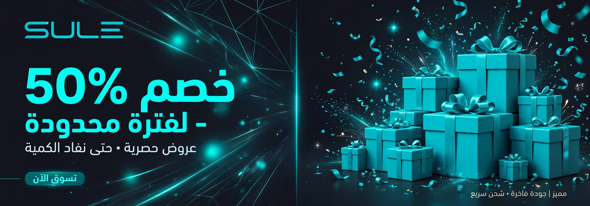 sule_banner_2000x700_v3